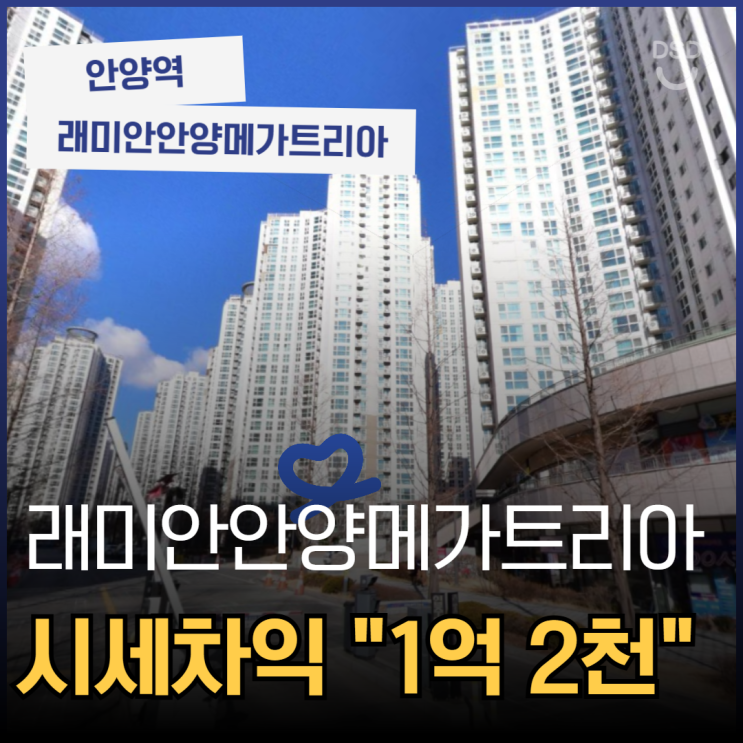  안양아파트경매 래미안안양메가트리아 준신축 경매