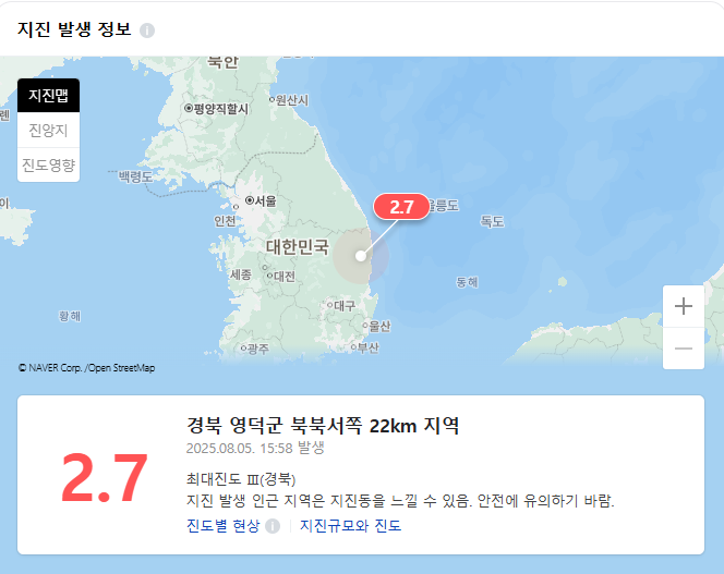 경북 <b>영덕</b>에서 규모 2.7 <b>지진</b> 발생!! 부산은 괜찮나?