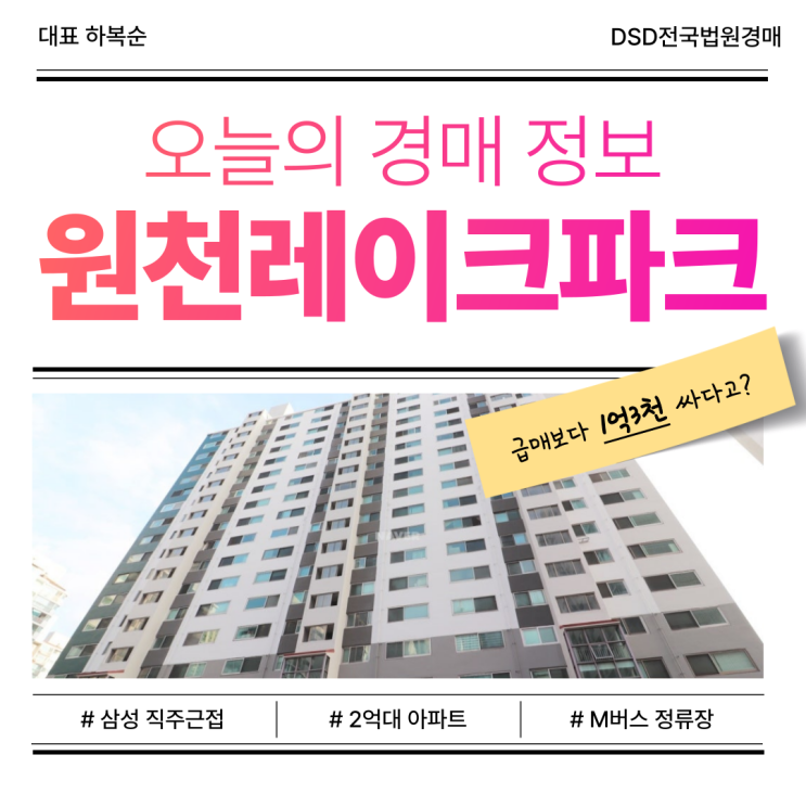  원천레이크파크  영통 아파트 경매 급매 매물