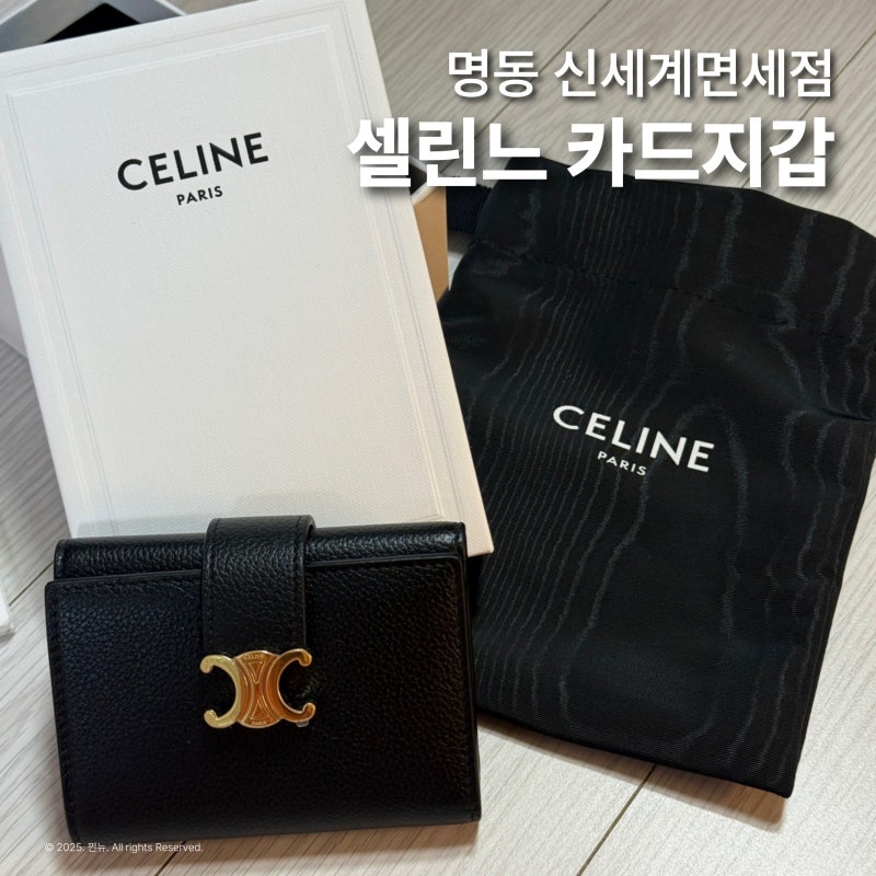 신세계면세점 명동 셀린느 카드지갑 오프라인 구매 면세포인트 페이백