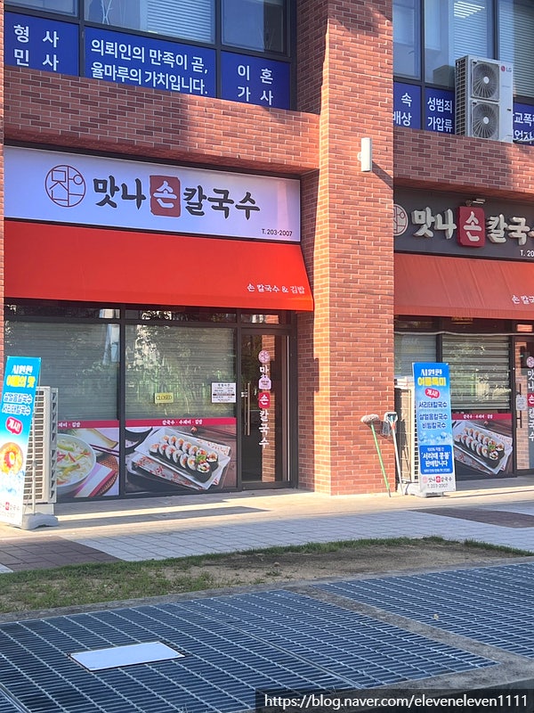  부산 명지 칼국수 <맛나 손칼국수> 다녀온 솔직 후기