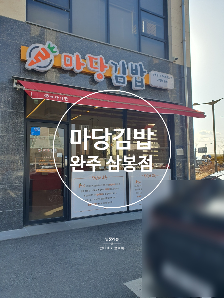 Madanggimbap Sambongjeom photo 1