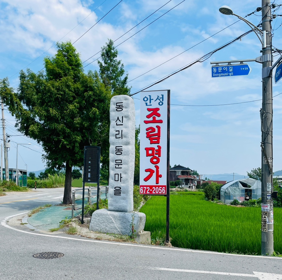 안성조림명가 사진 1
