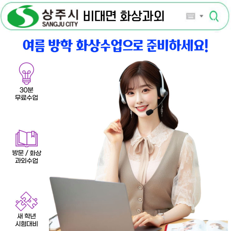  상주시 2학기대비 비대면 화상과외 추천