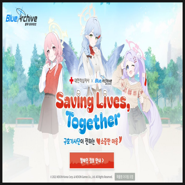  대한적십자 블루아카이브 2차 헌혈 추가 이벤트 정보