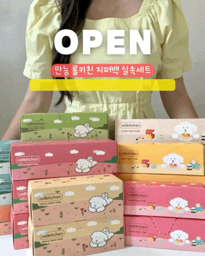 롤키친 지퍼백 공구 지퍼백 추천템 찾는다면 주목!