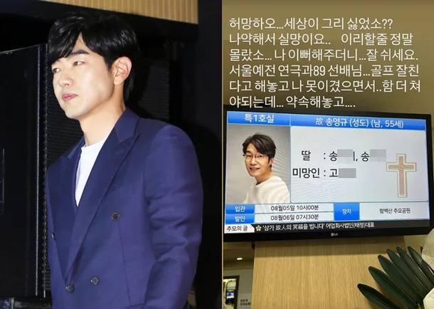 故<b>송영규</b> 사망 비보에 “실망이요…허망하오” 직접 쓴 <b>추모</b>글... 