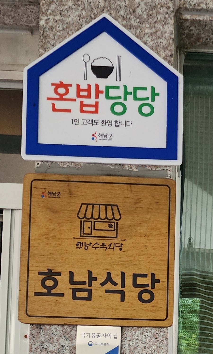 호남식당 사진 2