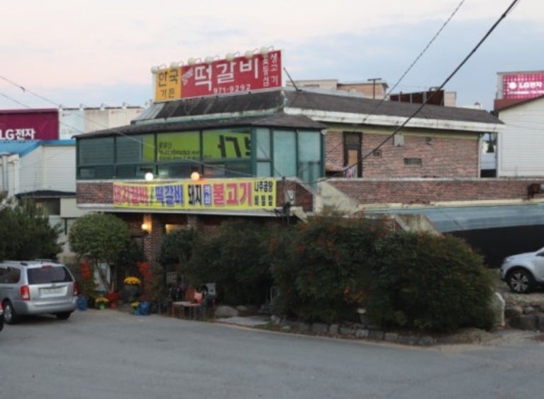한국가든 사진 5