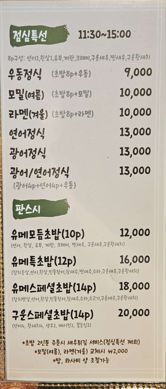 유메스시 사진 3