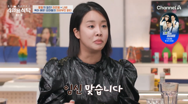[TVis] 랄랄, 혼전임신 심경 “잘못됐다고 생각… 코로나보다 빠른 두줄” (‘4인용식탁’)