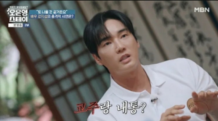 <b>강지섭</b>, <b>JMS</b> 실체 <b>폭로</b> “여성은 육체 피해, 남성은 금전... 