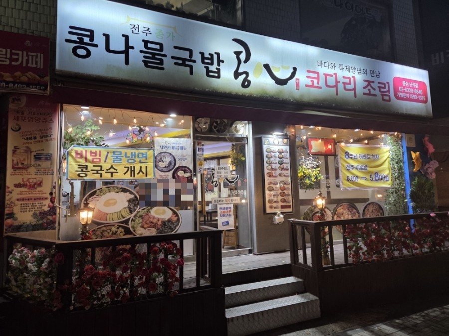 콩심 서울난곡점 사진 1