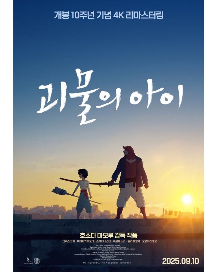  [롯데시네마] <괴물의 아이 / 4K 리마스터링> 재개봉일 확정