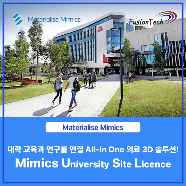  [Materialise S/W] 대학 교육과 연구를 연결하는 All-In One 의료 3D 솔루션! Mimics University Site Licence