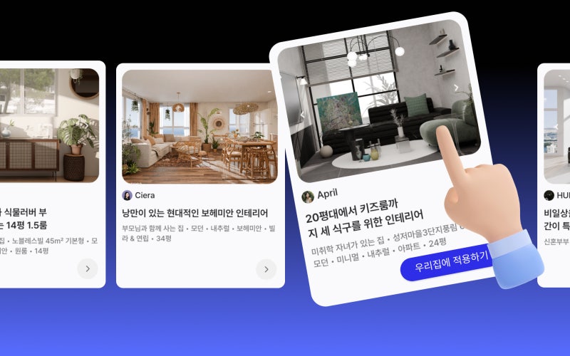 프로그램 | Archisketch(아키스케치) – 이사 전 3D 가구 배치와 인테리어 미리보기