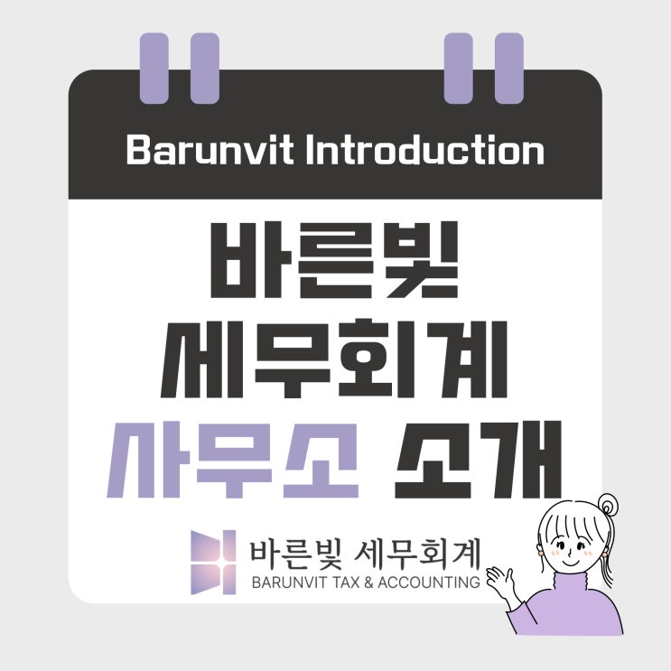  사무실 소개를 넘어: 바른빛세무회계의 이야기와 철학 (대전세무사)