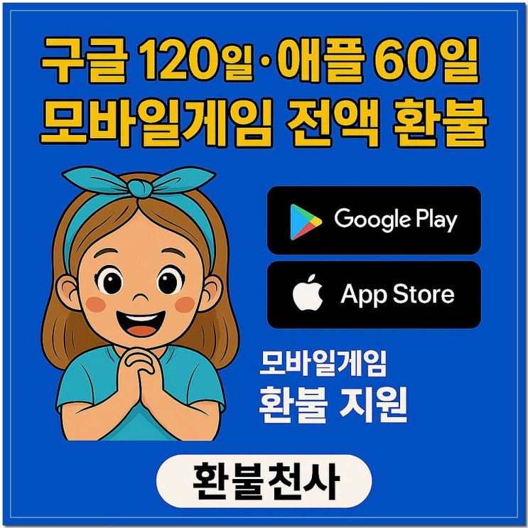  구글환불 방법 성공 후기