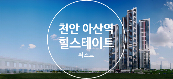  힐스테이트 천안아산역 퍼스트 사전점검 대행 공동구매(꼼꼼하자)