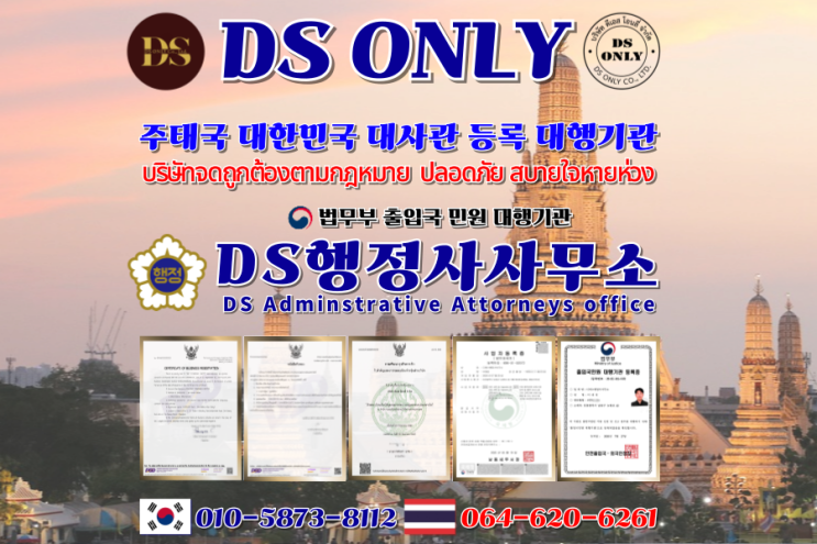  태국국제결혼 결혼비자 태국인 혼인신고 서류대행 전문기업 DSONLY