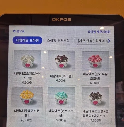 요거트아이스크림의정석 제주시청점 사진 4