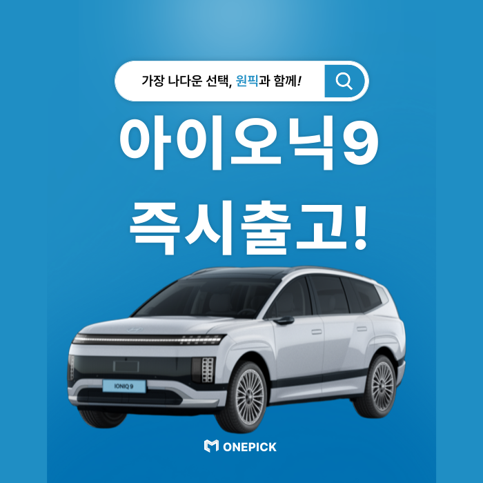  아이오닉9 리스 견적 보조금 할인받는법은?