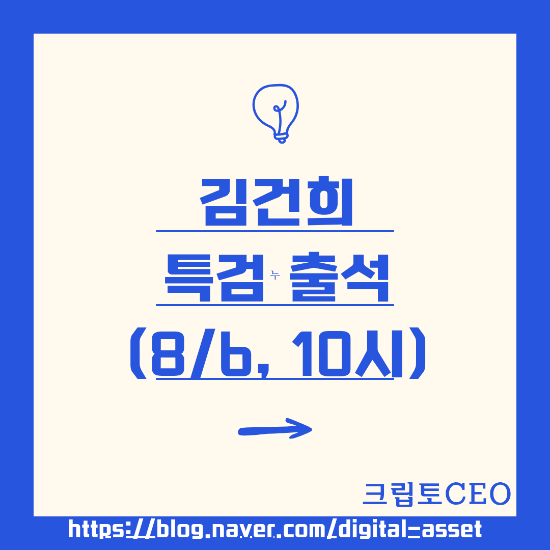 <b>김건희 특검 출석</b> (8/6, 10시)