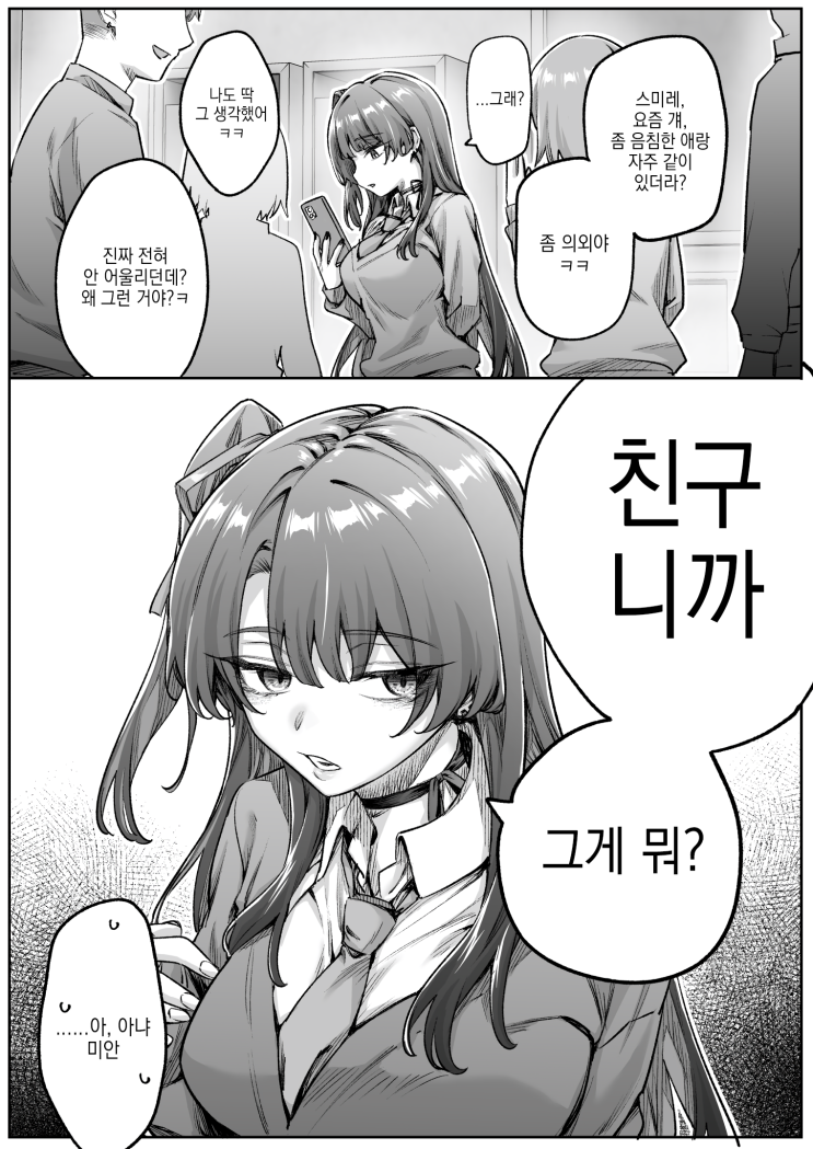  너무 잘생긴 다우너 갸루 쨩 - [오리지널 만화][웹코믹]