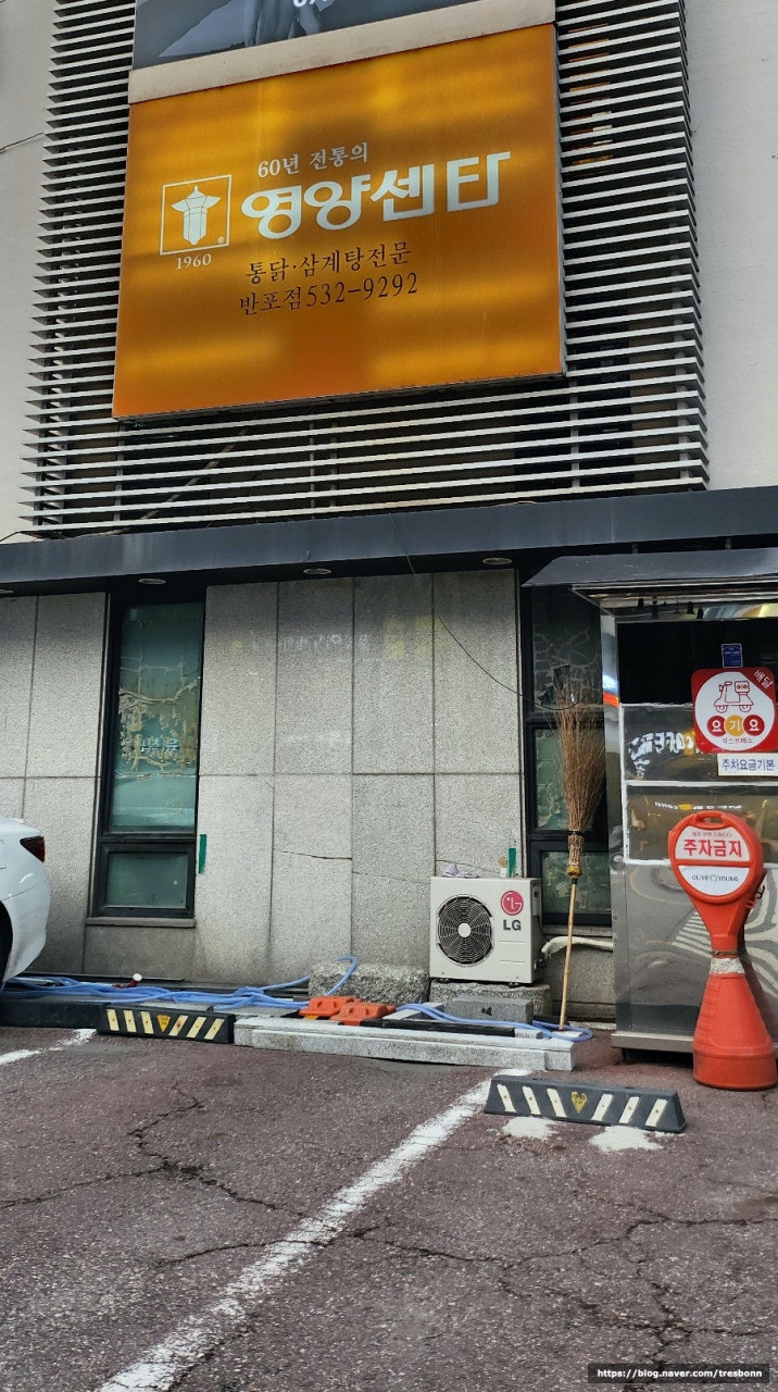 영양센타 반포점 사진 1