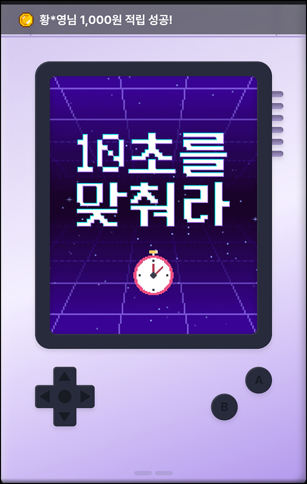  페이북 10초를 맞추기(머니 1,000원)전원