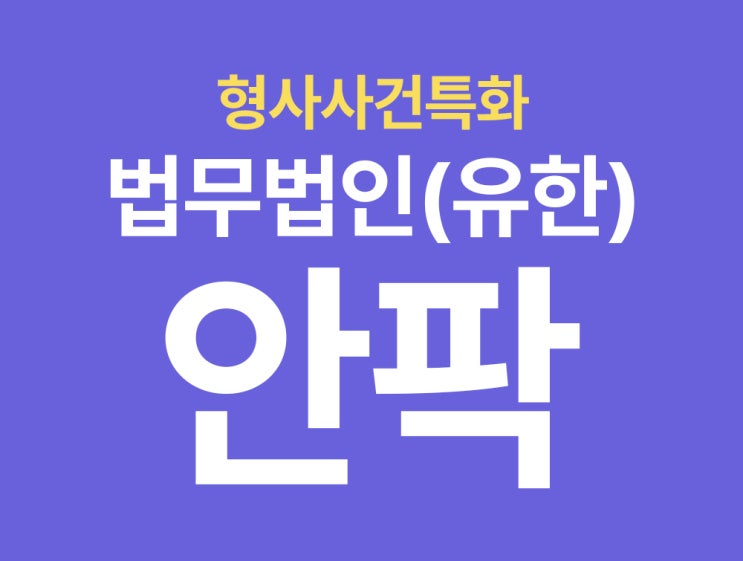  인천통매음변호사,대응 전략은?