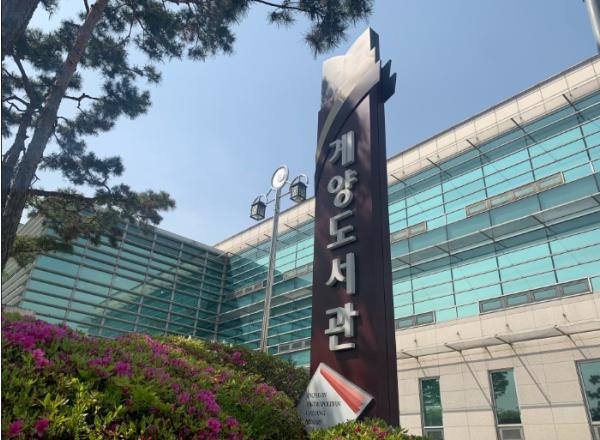  인천광역시교육청계양도서관, ‘과년도 잡지 기증 사업’ 운영
