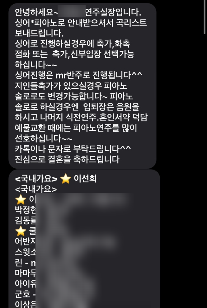  주례 없는 결혼식 식순 &  결혼식 노래 추천