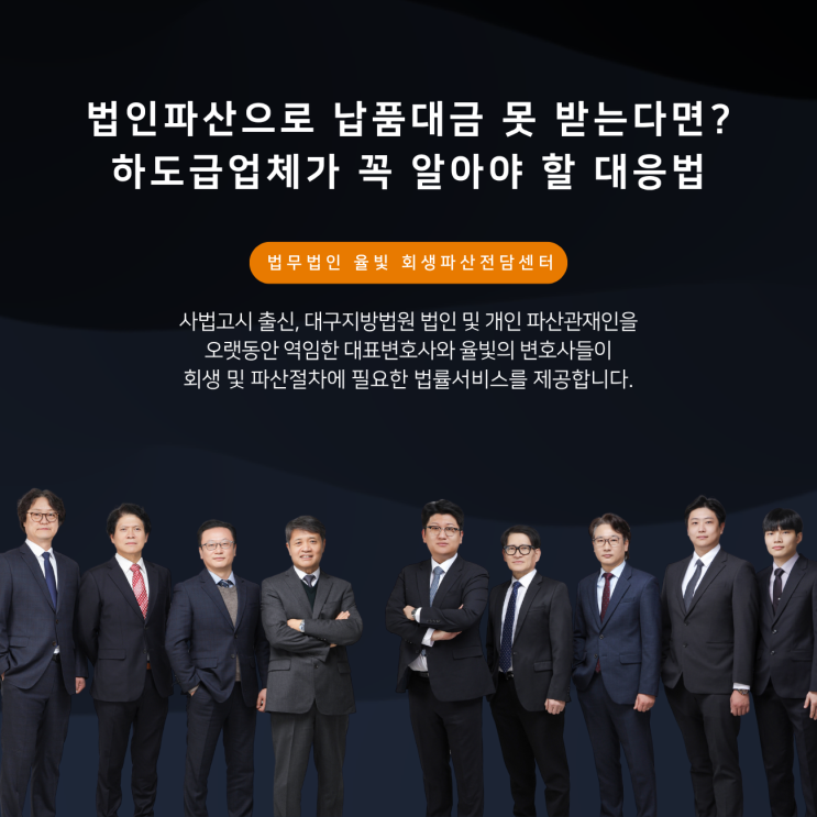  법인파산으로 납품대금 못 받는다면? 하도급업체가 꼭 알아야 할 대응법