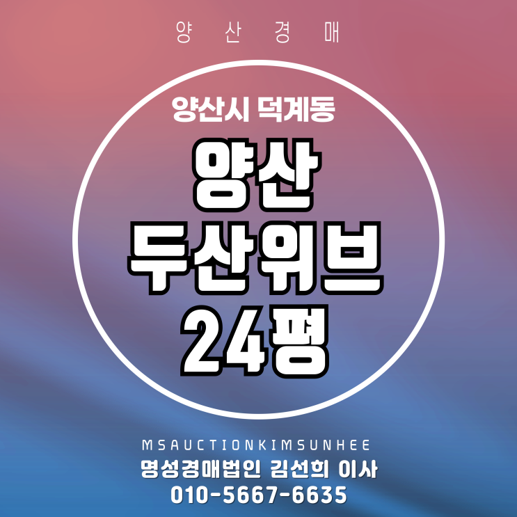  준신축아파트 양산두산위브 24평 양산아파트경매