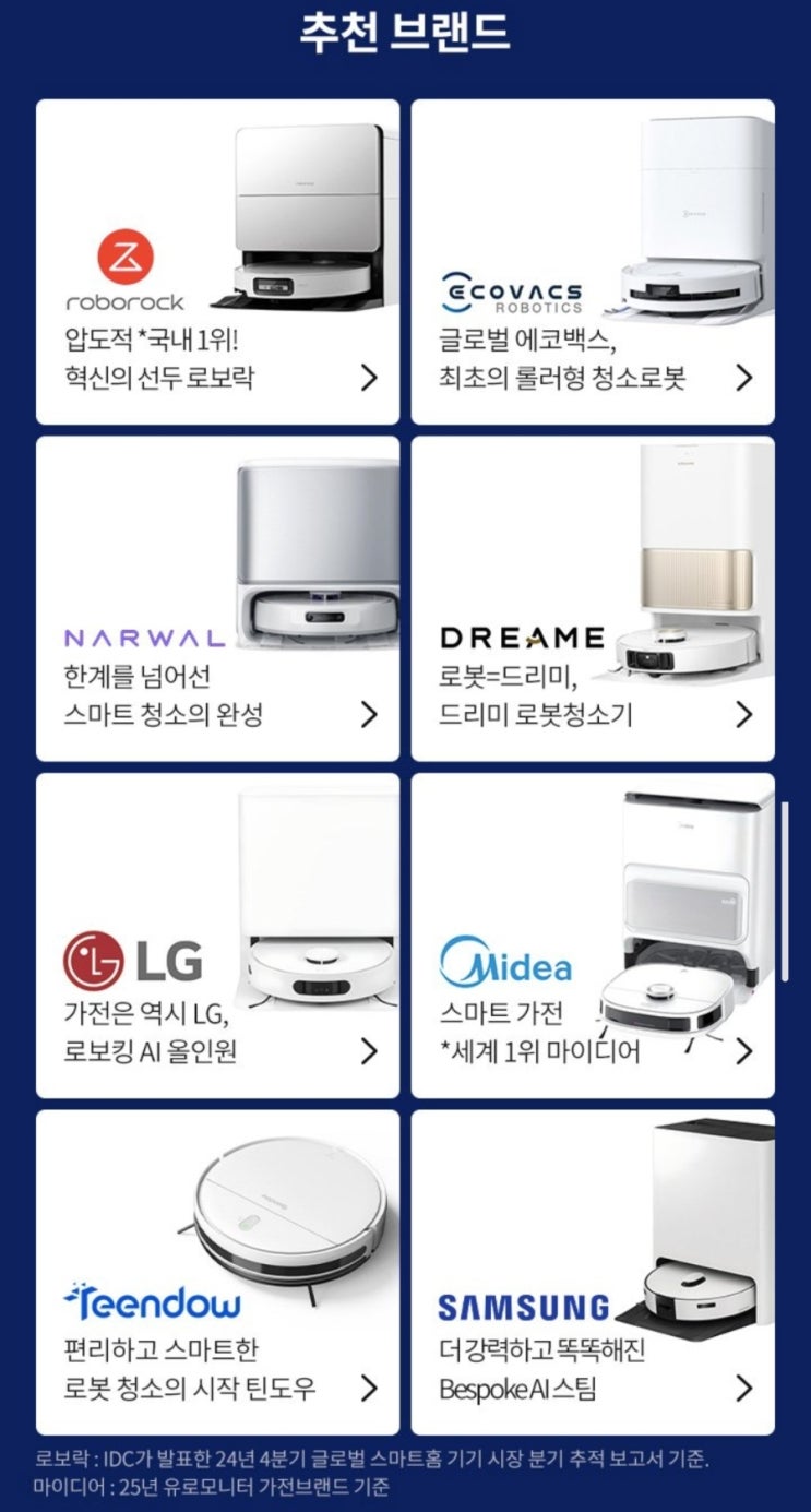 로봇청소기 추천브랜드