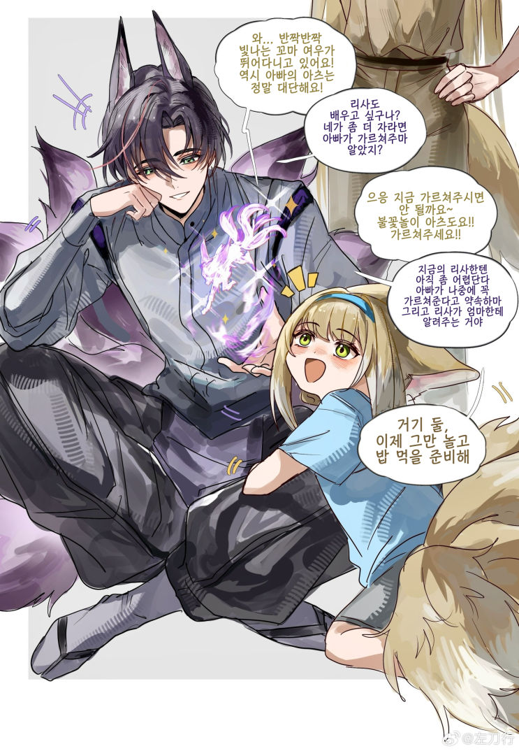  여우 가족 - [명일방주 만화][Arknights][웹코믹]