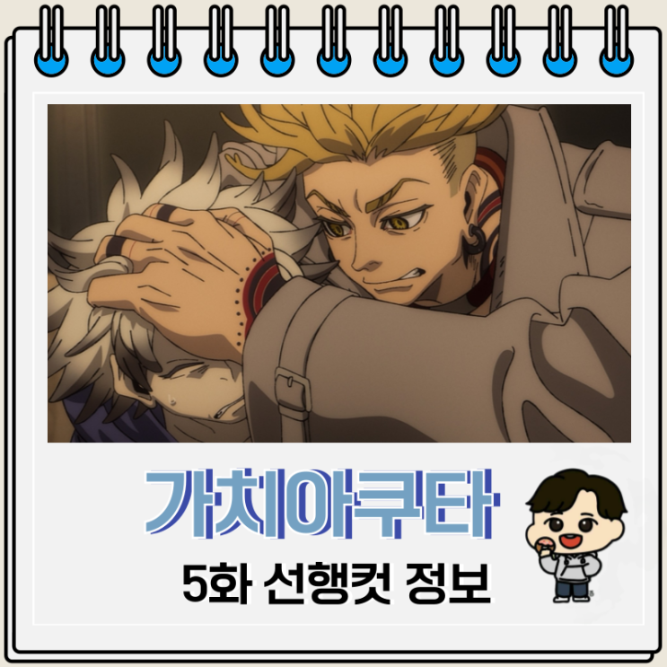  가치아쿠타 애니 5화 루도 재도전