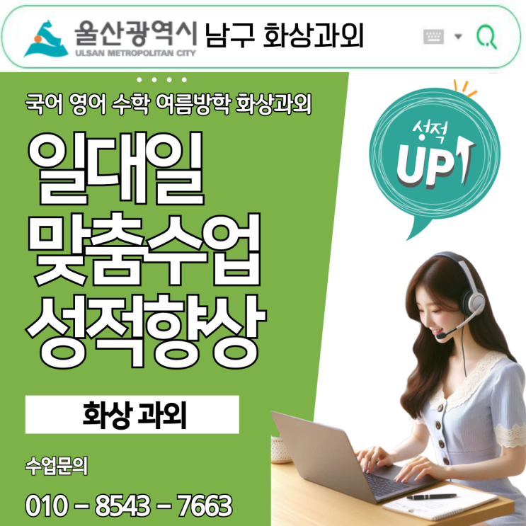  울산 남구 2학기 화상과외 시작