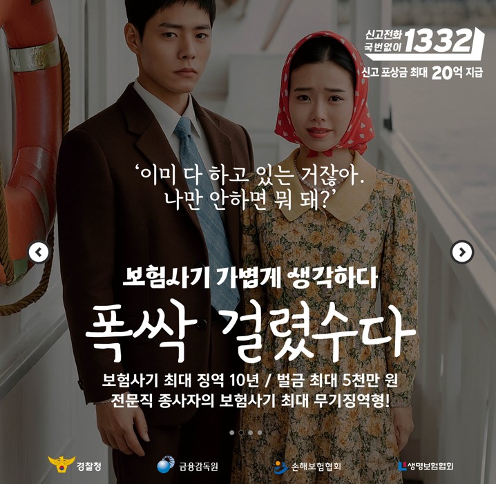 "폭싹 걸렸수다!" 보험사기 ‘웃으며 하다간’ 폭싹 망한다, 강남부터 마트까지 경고