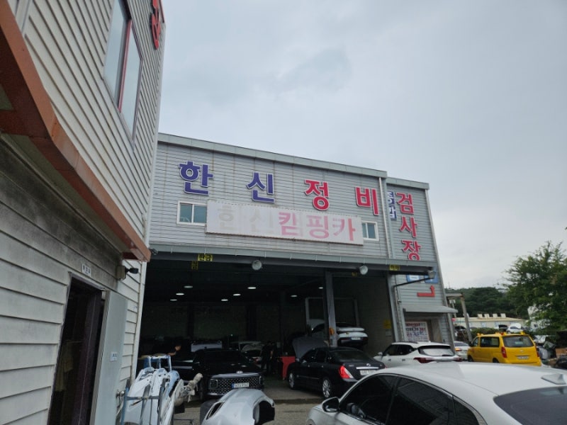 김해장유 민간 자동차검사소 종합검사 한신정비 추천합니다
