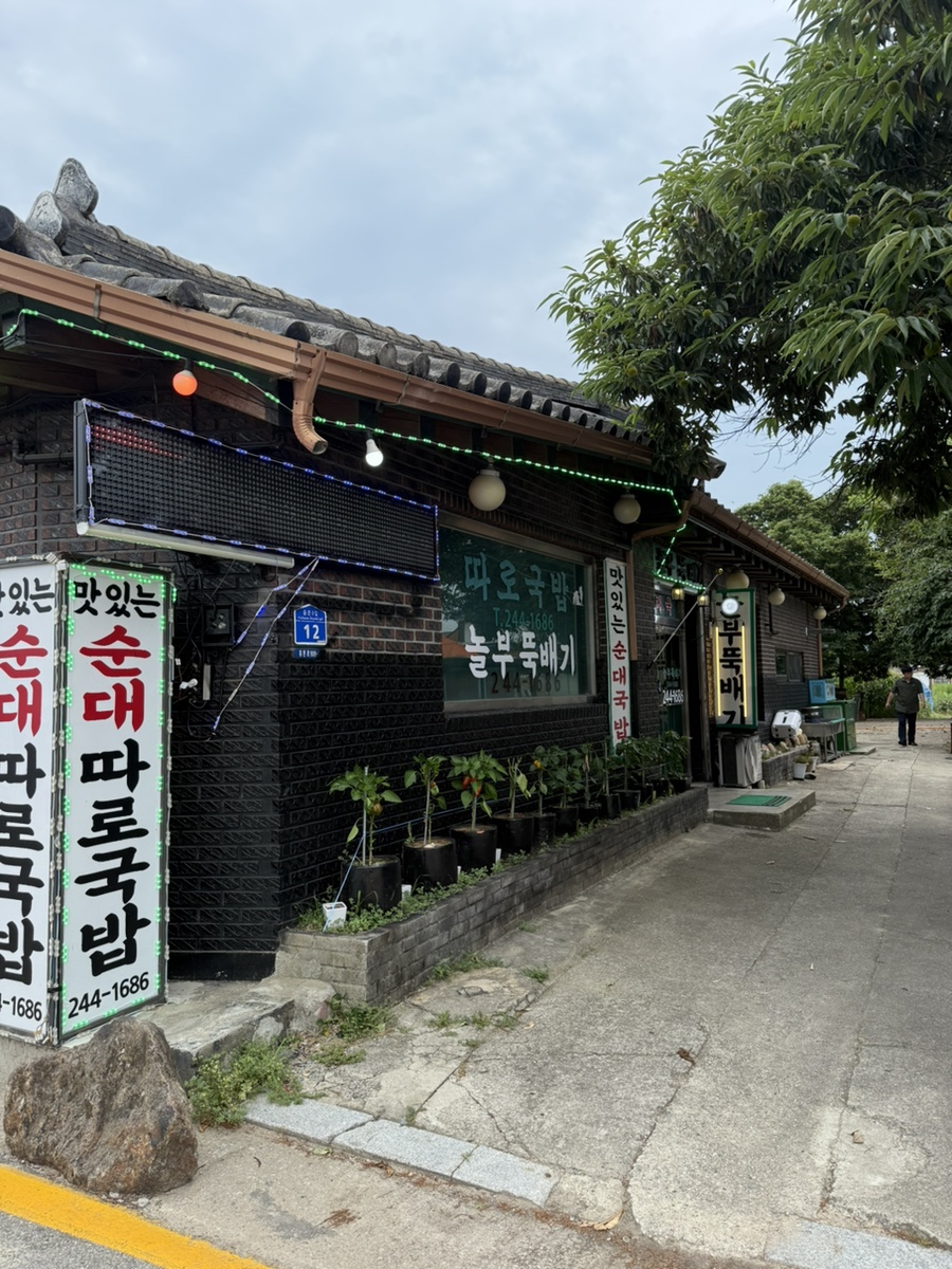 Nolbuttukbaegi Ttarogukbap photo 1