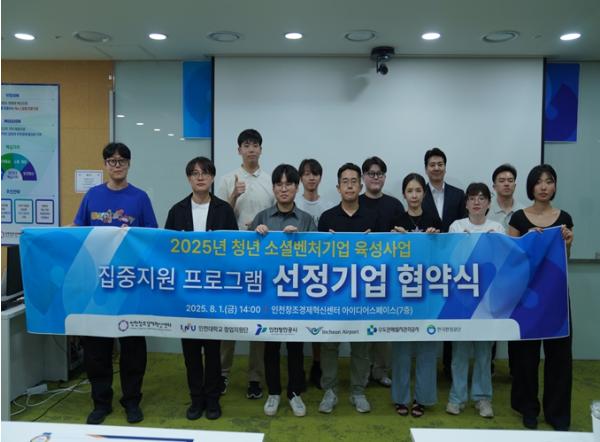 인천시, 청년 ‘소셜벤처기업’ 집중 지원…지역 문제 해결 앞장