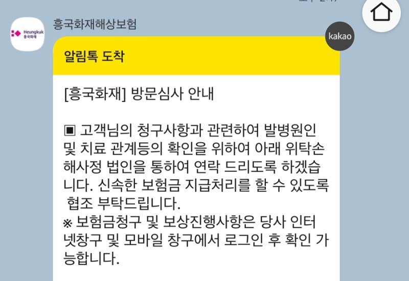 흥국화재 아기 간병인보험 보험금 청구 후기2 (손해사정사 현장심사 후기)