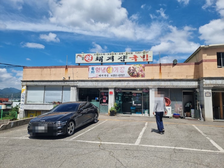  창원동읍맛집 "원돼지국밥"