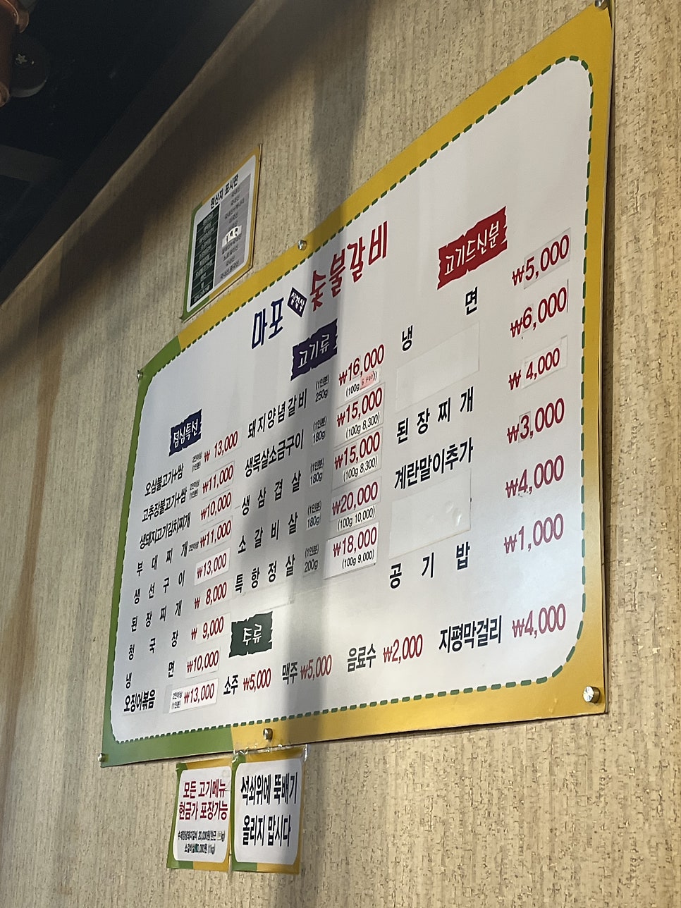 마포갈비 사진 2