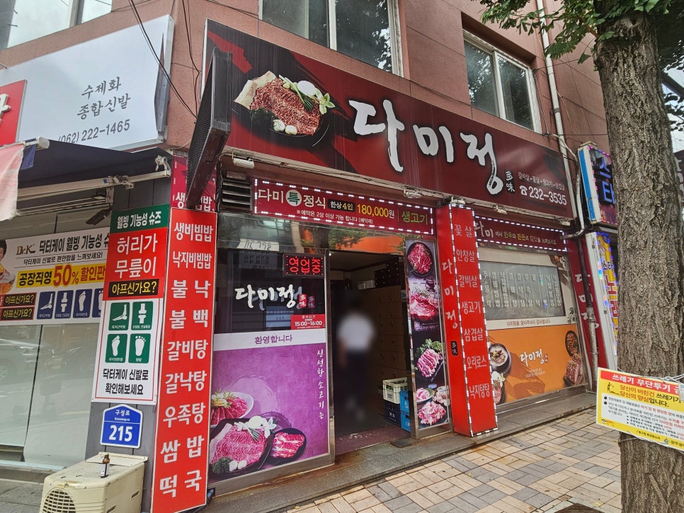 Damijeong photo 2