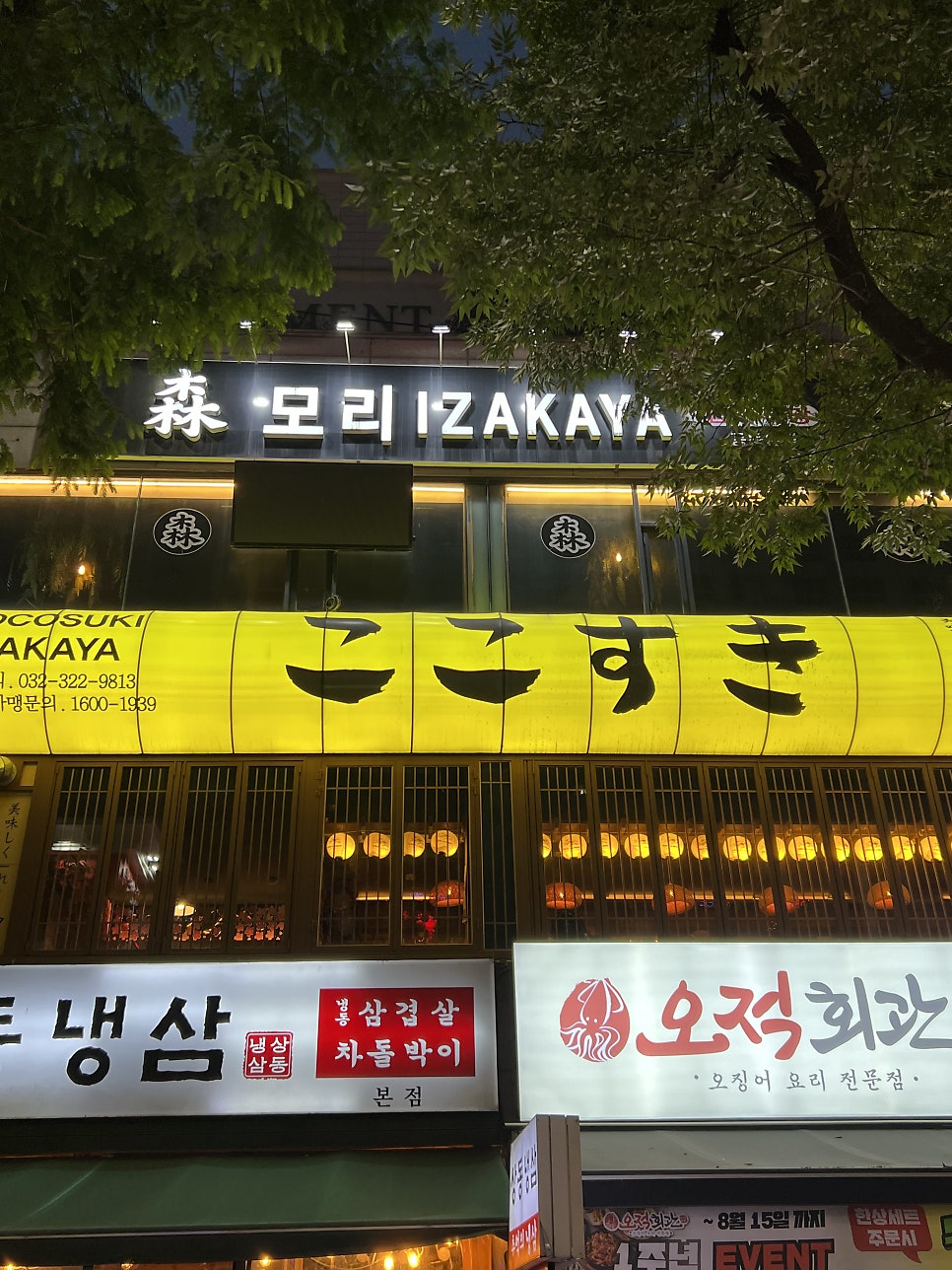 이자카야모리 사진 2