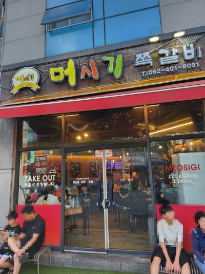 머시기쪽갈비 수완흑석점