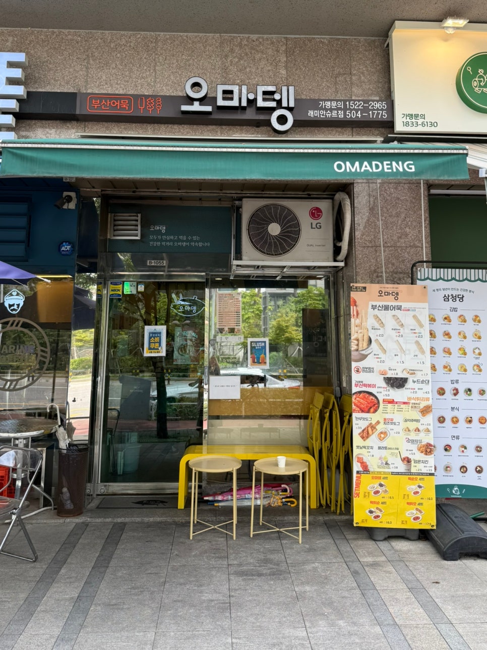 오마뎅 과천래미안슈르점 사진 1